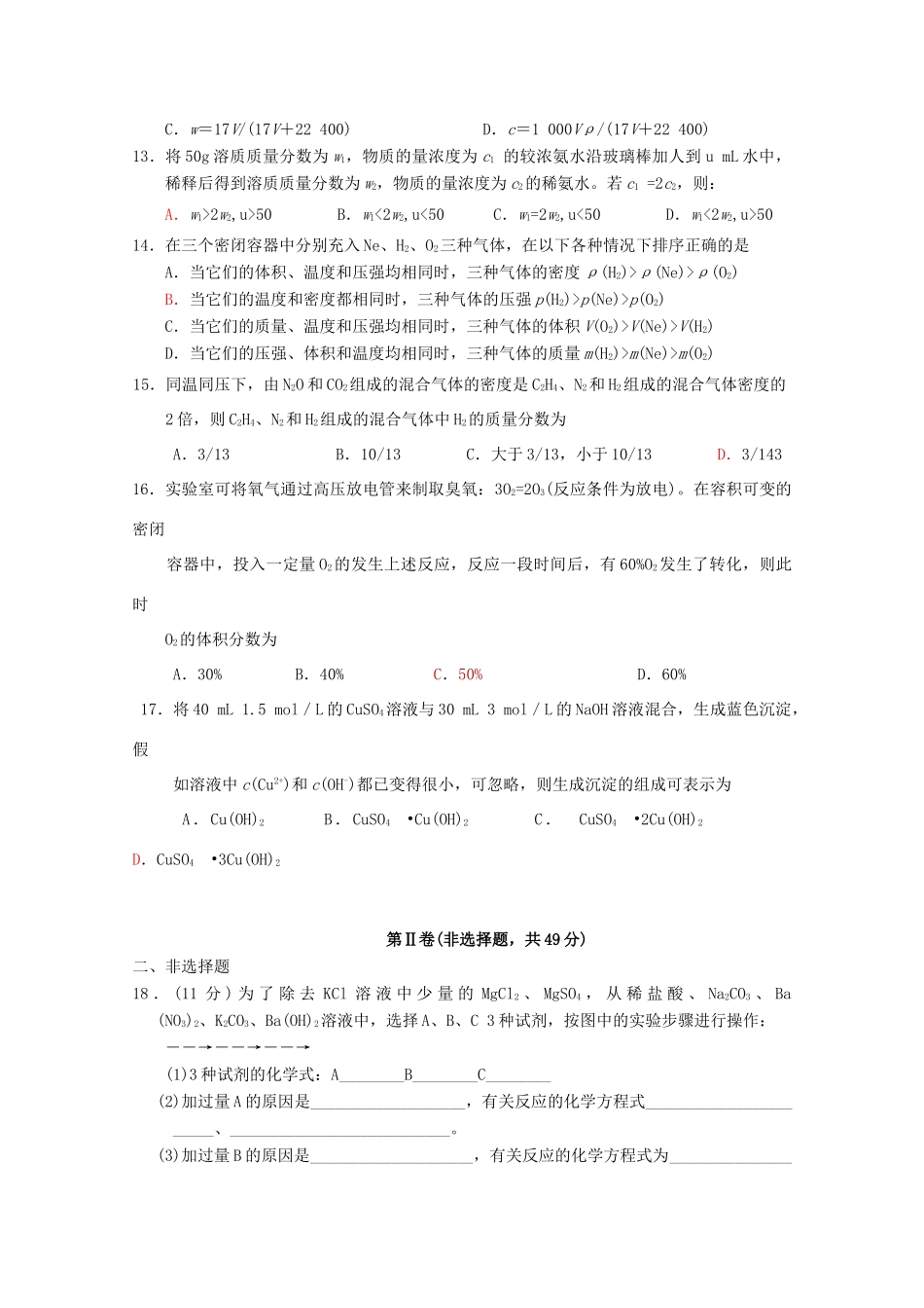 河南省商丘市高一化学上学期第一次月考试题-人教版高一全册化学试题_第3页