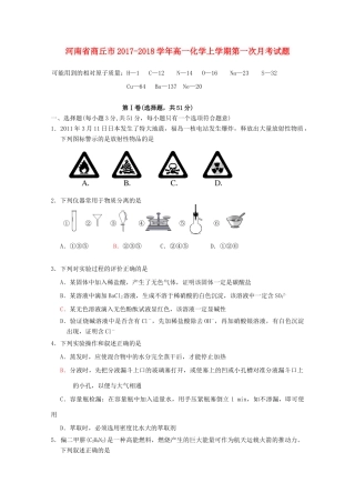 河南省商丘市高一化学上学期第一次月考试题-人教版高一全册化学试题