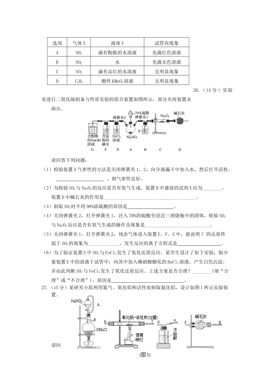 广东省佛山市禅城区高三化学9月调研测试试题-人教版高三全册化学试题_第2页