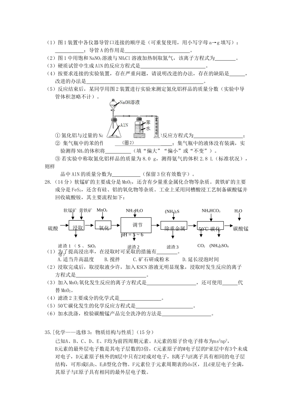 广东省佛山市禅城区高三化学9月调研测试试题-人教版高三全册化学试题_第3页
