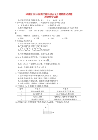 广东省佛山市禅城区高三化学9月调研测试试题-人教版高三全册化学试题