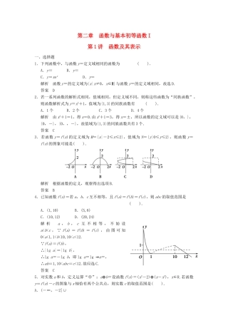 （广东专用）高考数学一轮复习 第二章 函数与基本初等函数 第1讲 函数及其表示 文（含解析）-人教版高三全册数学试题