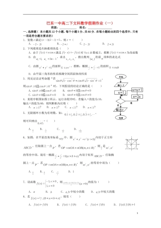 湖北省巴东一中高二数学下学期暑假作业试题（一）文-人教版高二全册数学试题