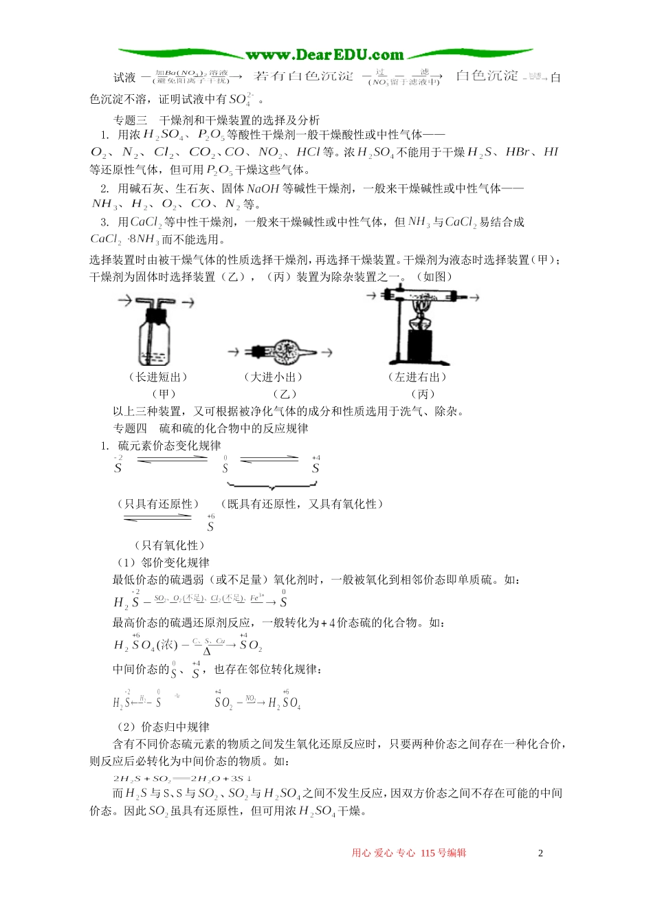 氧族元素单元复习 人教版_第2页
