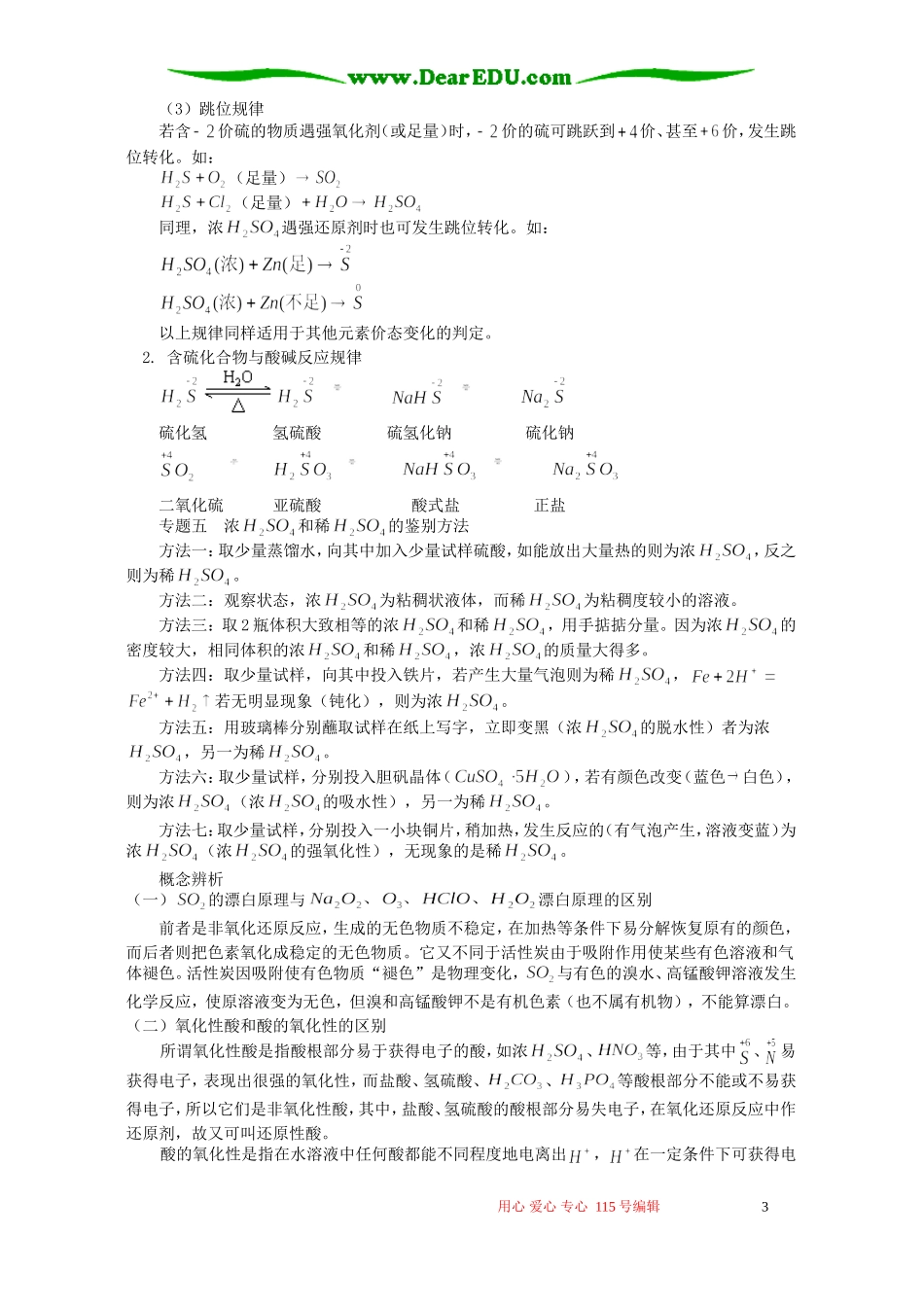 氧族元素单元复习 人教版_第3页