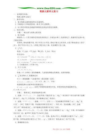 氧族元素单元复习 人教版