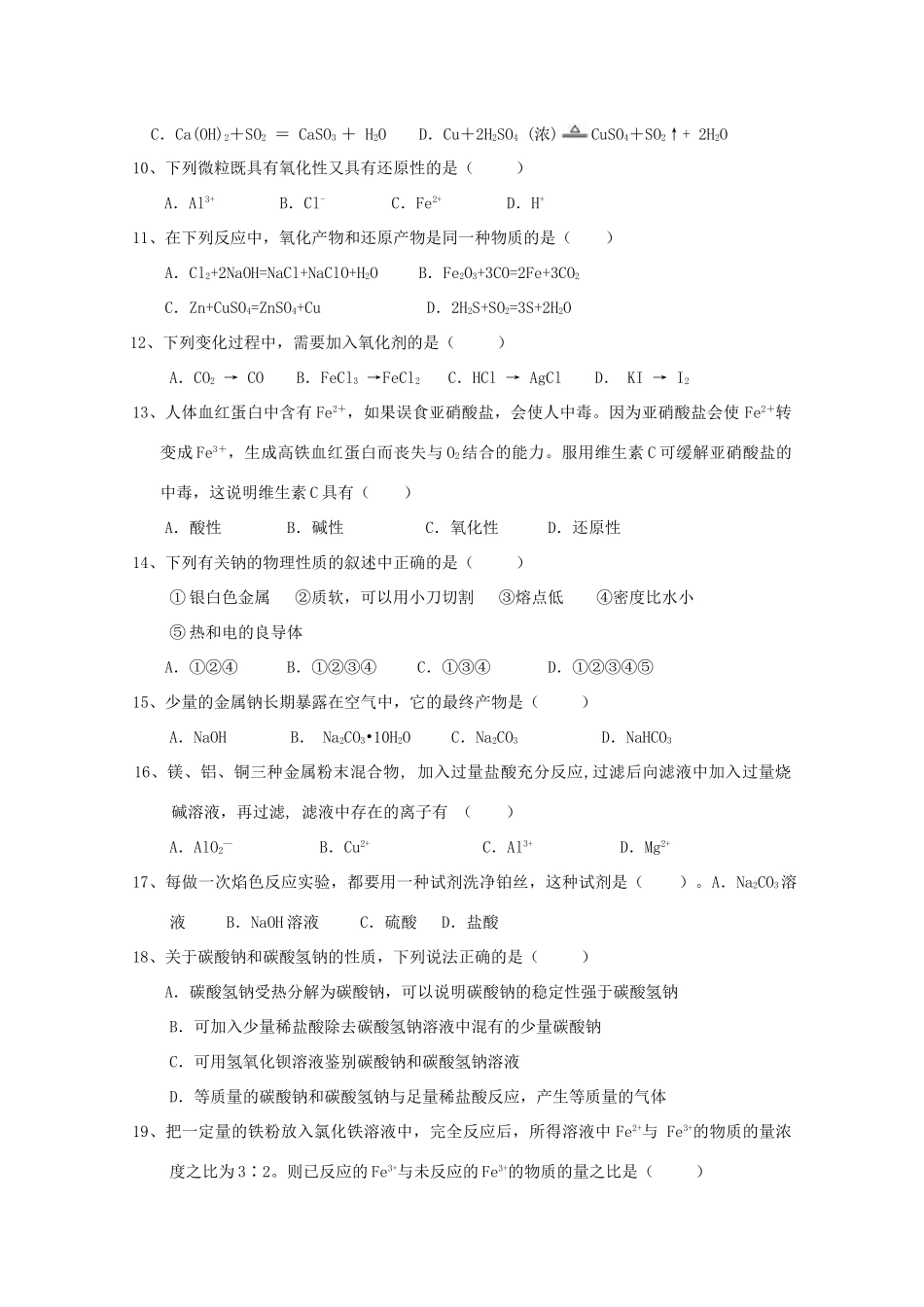 山东省桓台县高一化学12月月考试题-人教版高一全册化学试题_第2页