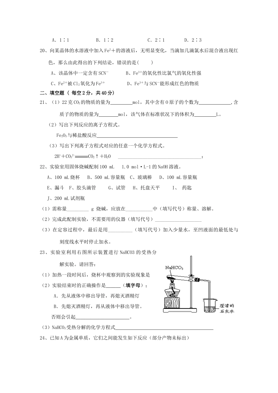 山东省桓台县高一化学12月月考试题-人教版高一全册化学试题_第3页