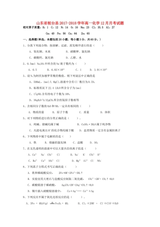 山东省桓台县高一化学12月月考试题-人教版高一全册化学试题