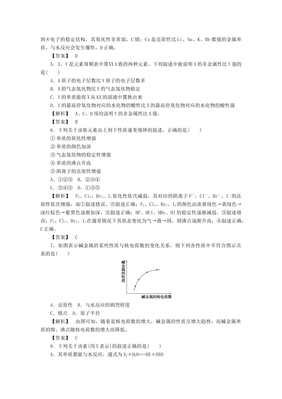 高中化学 第一章 物质结构元素周期律 1.1.2 元素的性质与原子结构课时作业 新人教版必修2-新人教版高一必修2化学试题_第2页