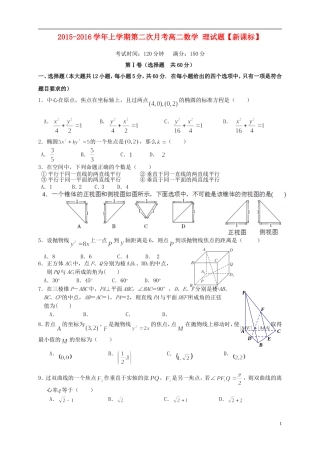 （新课标）高二数学上学期第二次月考试题 理-人教版高二全册数学试题
