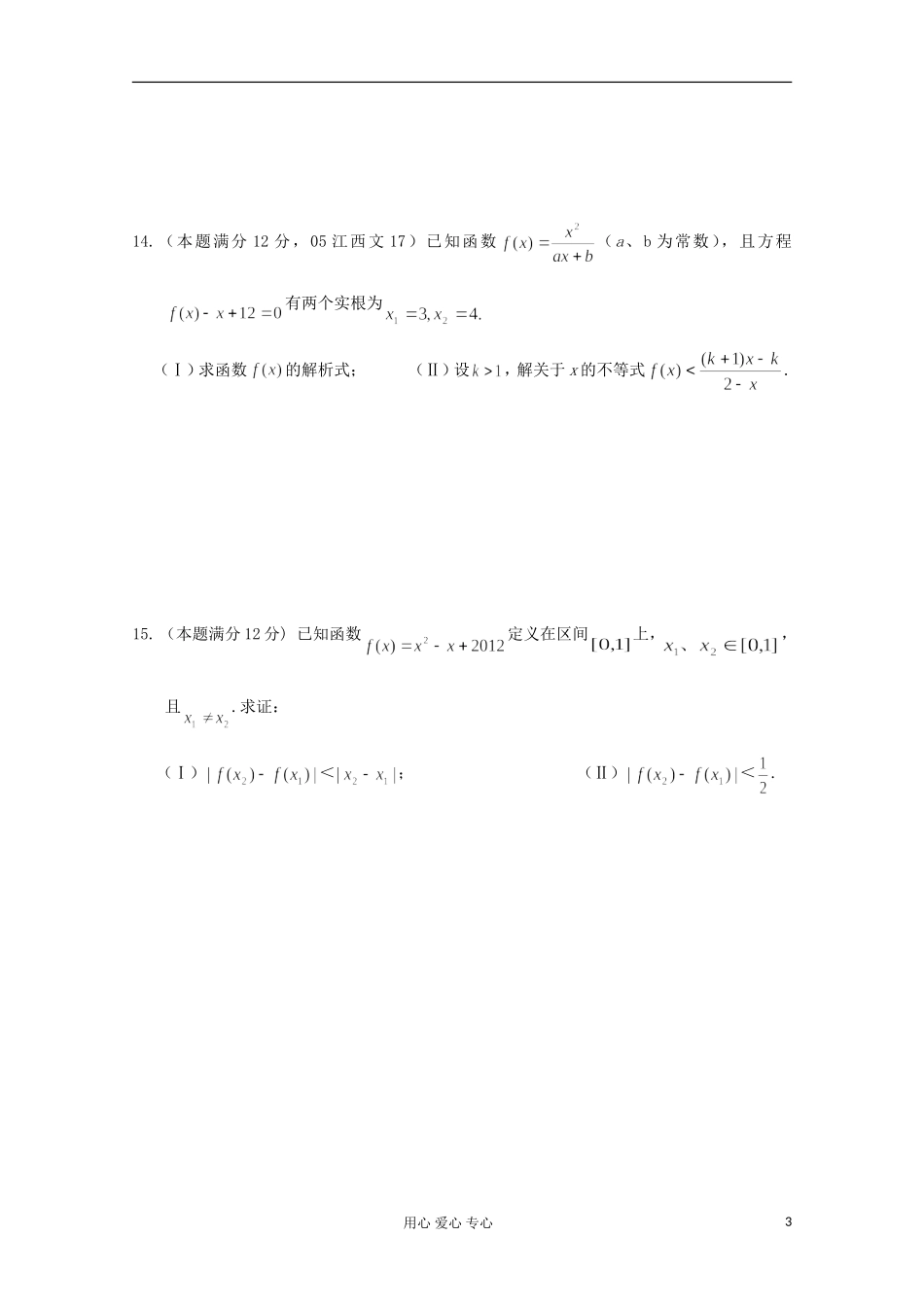 高二数学上学期单元素质测试题——不等式的解法_第3页
