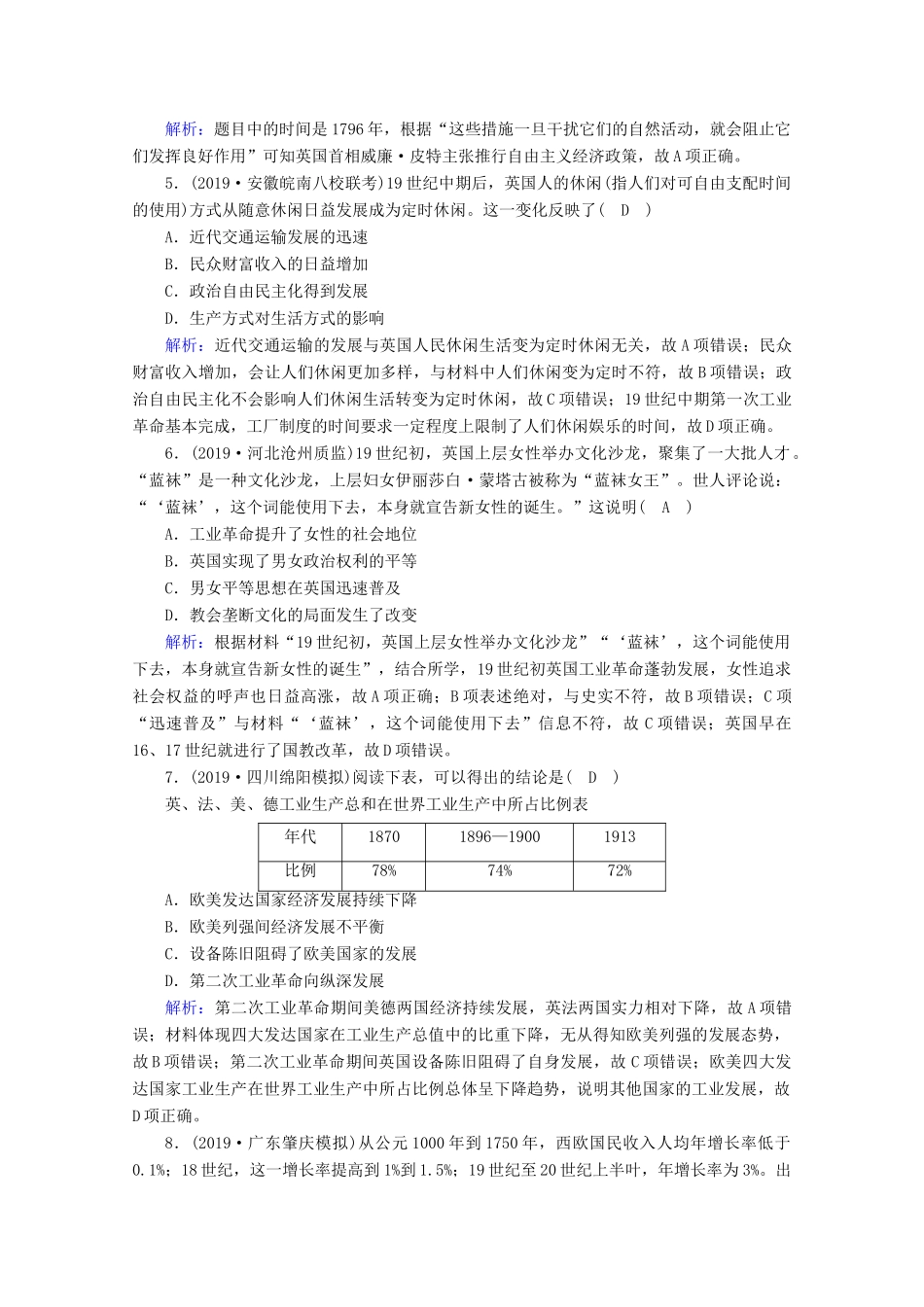高考历史大一轮复习 课时作业21 改变世界的工业革命 岳麓版-岳麓版高三全册历史试题_第2页