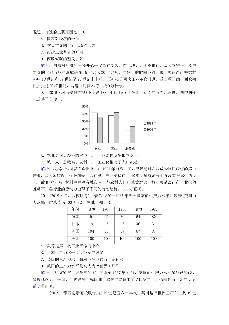 高考历史大一轮复习 课时作业21 改变世界的工业革命 岳麓版-岳麓版高三全册历史试题_第3页
