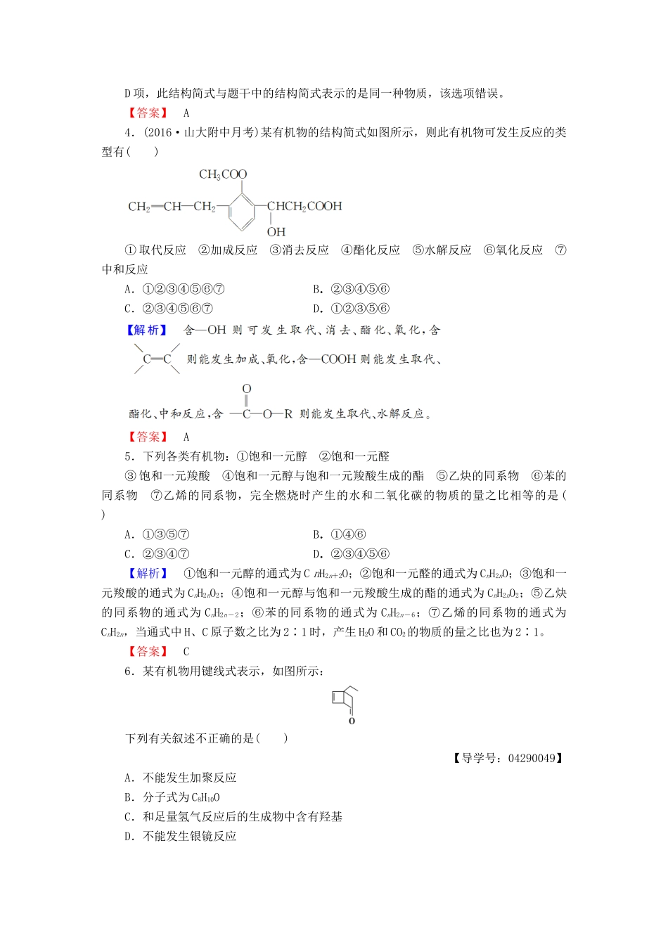 高中化学 章末综合测评2 鲁科版选修5-鲁科版高二选修5化学试题_第2页