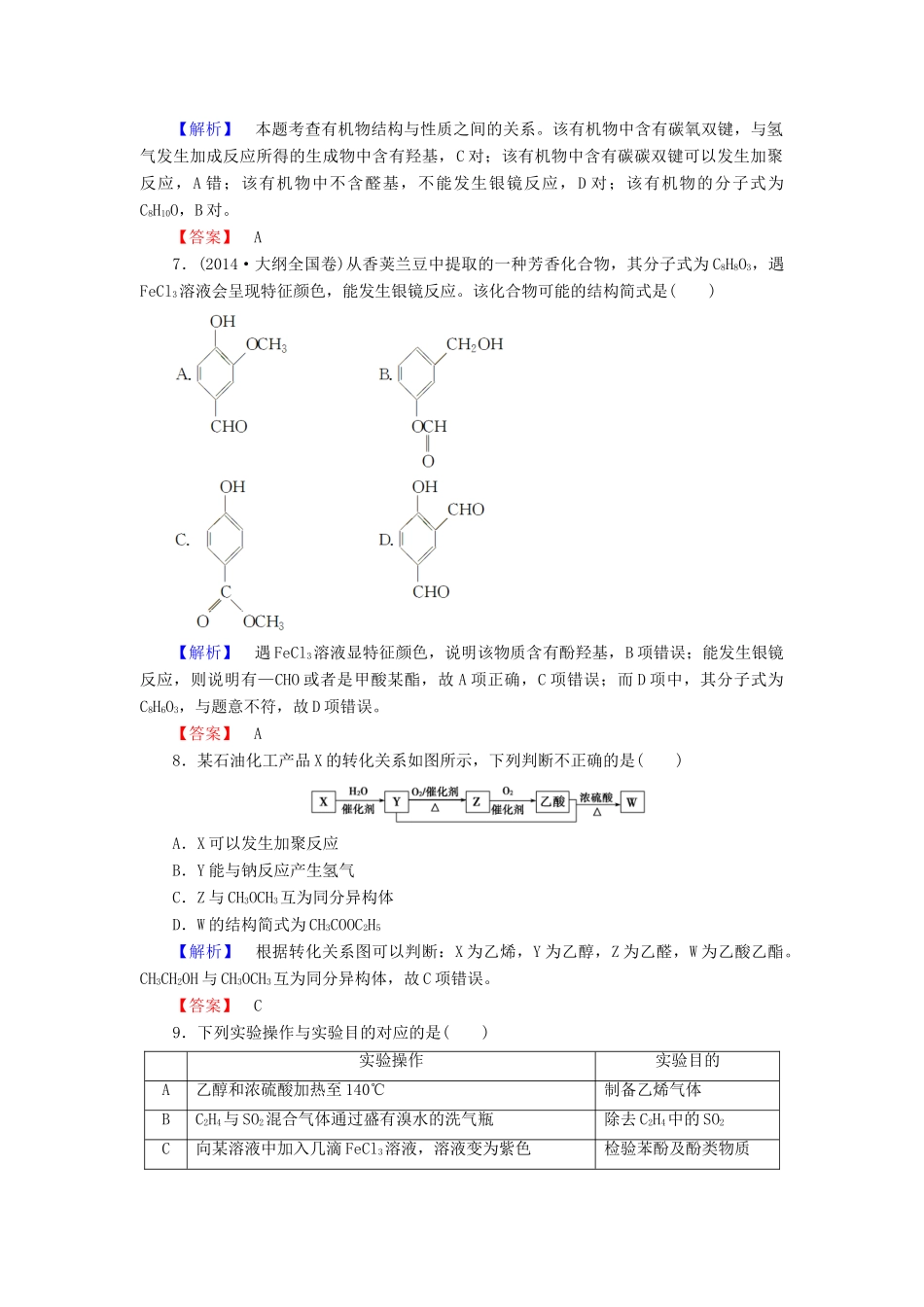 高中化学 章末综合测评2 鲁科版选修5-鲁科版高二选修5化学试题_第3页