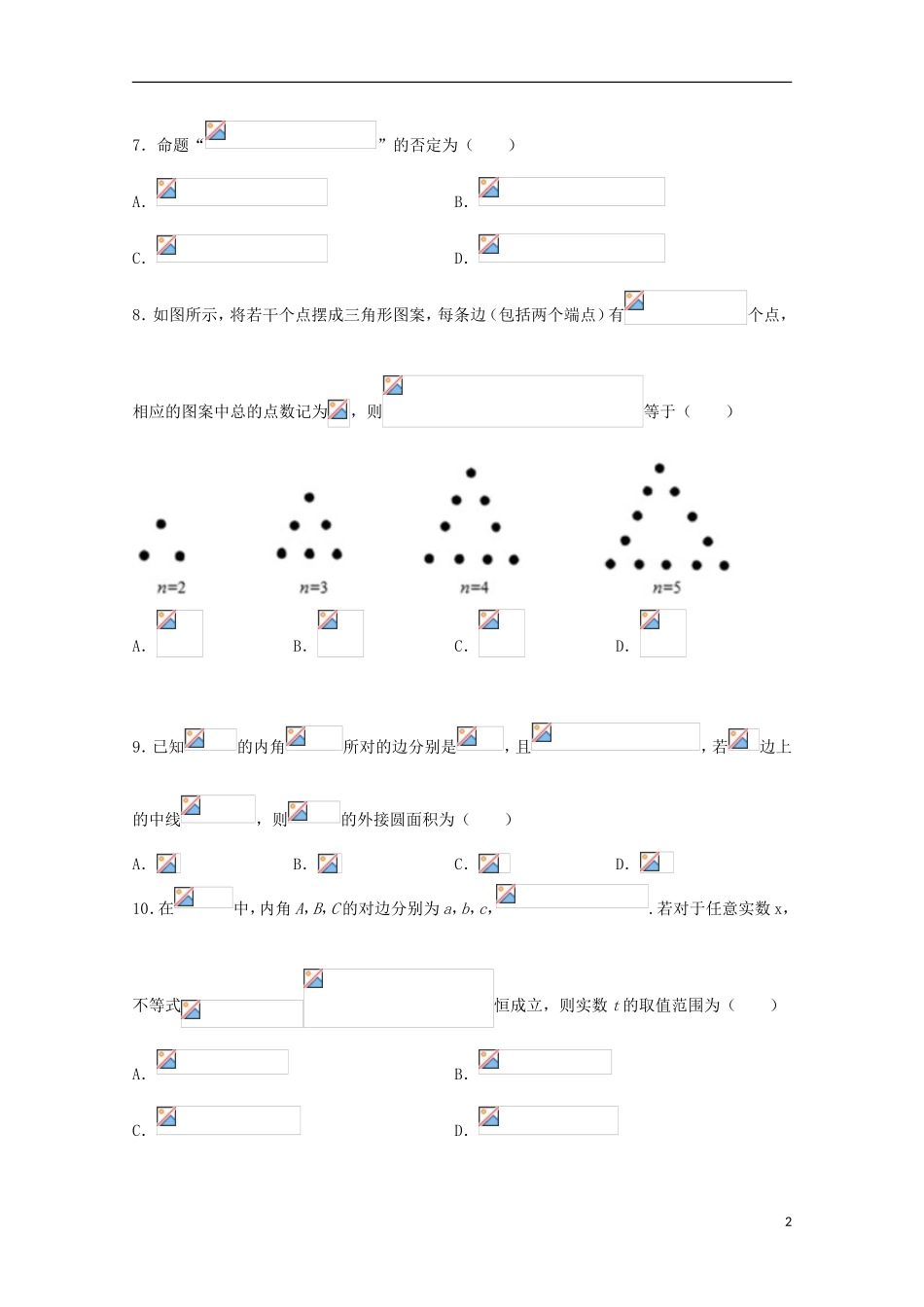 高二数学上学期10月联考试题-人教版高二全册数学试题_第2页