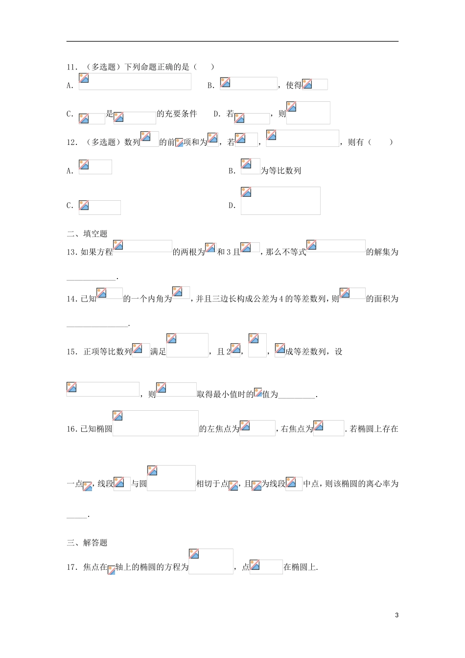 高二数学上学期10月联考试题-人教版高二全册数学试题_第3页