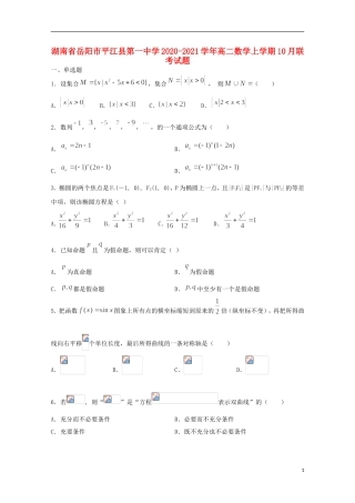 高二数学上学期10月联考试题-人教版高二全册数学试题
