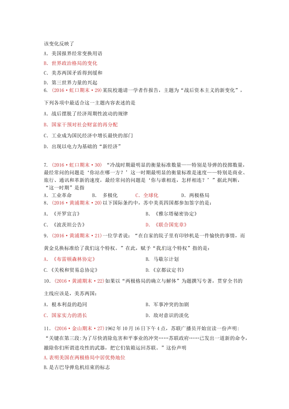 上海市16区高三历史上学期期末考试试题分类汇编 战后国际政治格局的演变-人教版高三全册历史试题_第2页