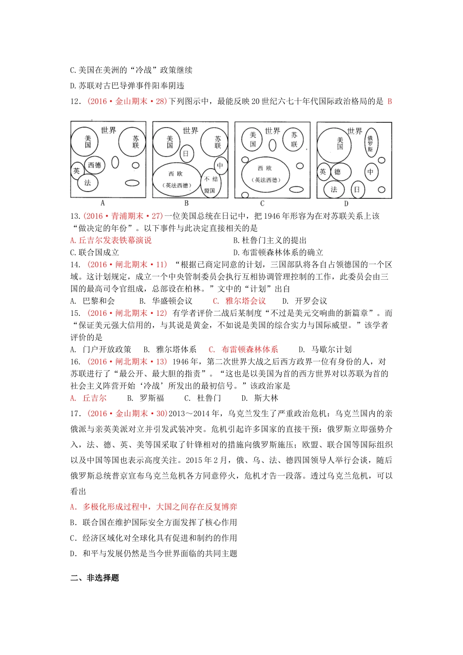 上海市16区高三历史上学期期末考试试题分类汇编 战后国际政治格局的演变-人教版高三全册历史试题_第3页