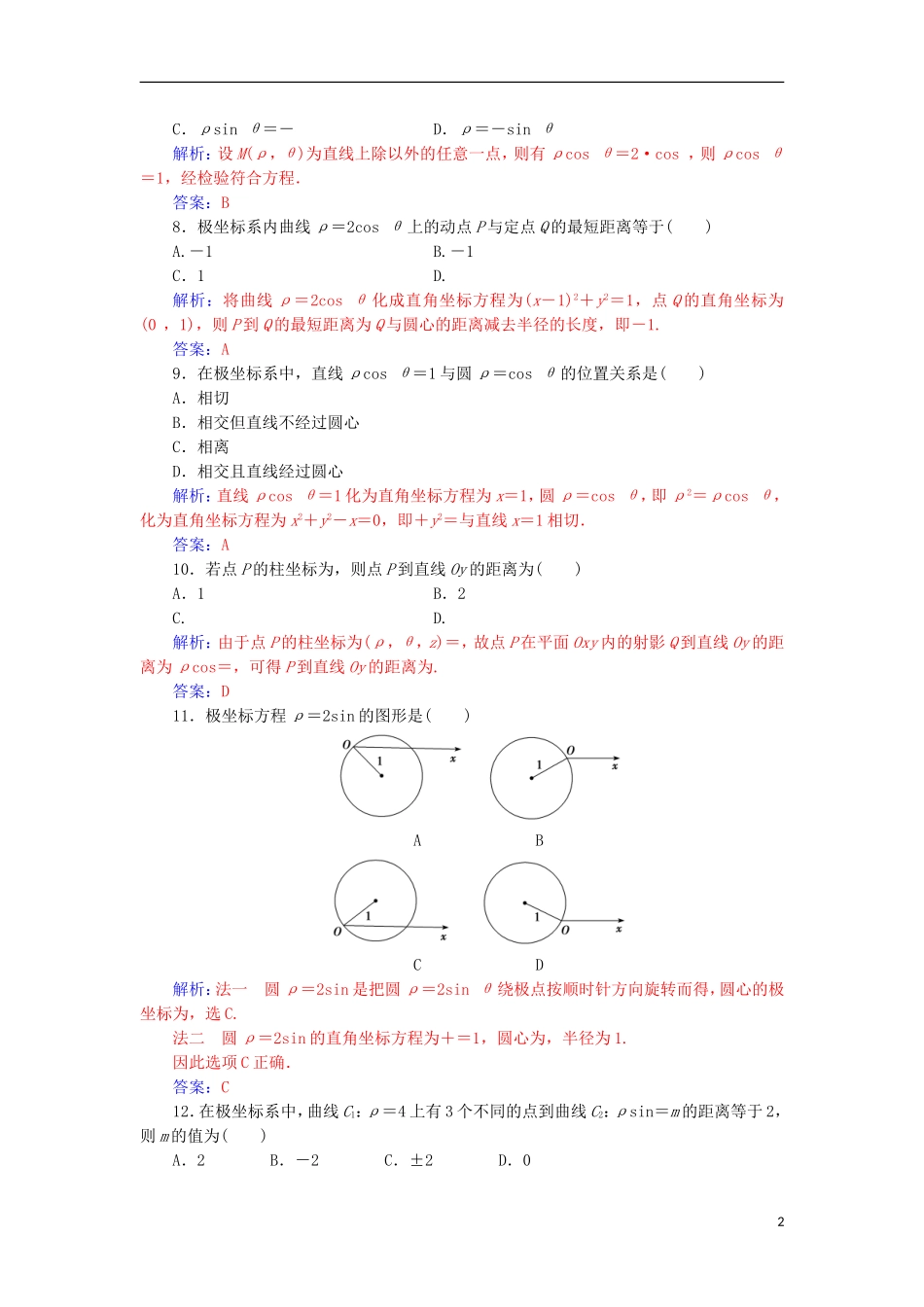 高中数学 评估验收卷（一）检测（含解析）新人教A版选修4-4-新人教A版高二选修4-4数学试题_第2页