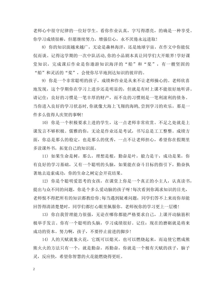 小学生四年期末评语 _第2页