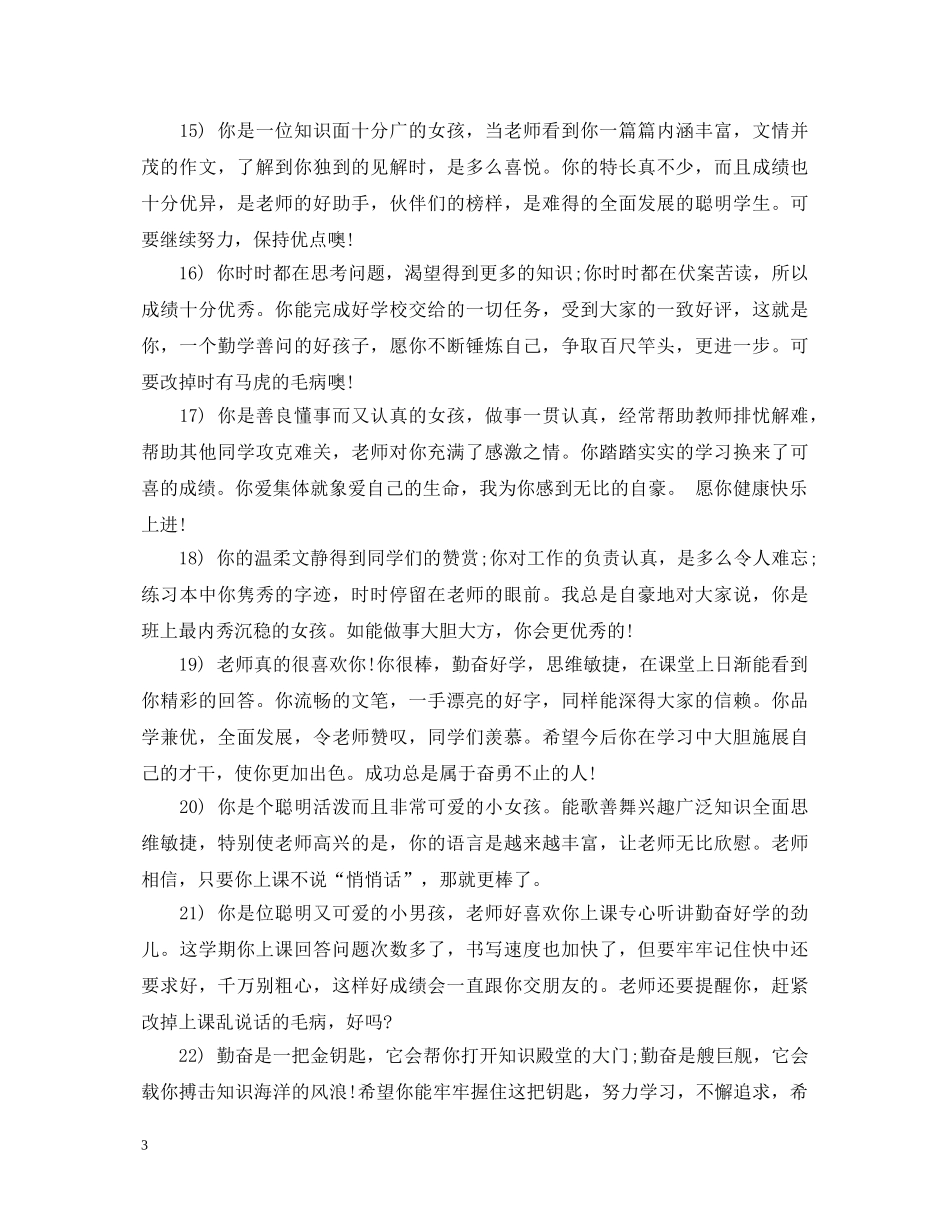 小学生四年期末评语 _第3页