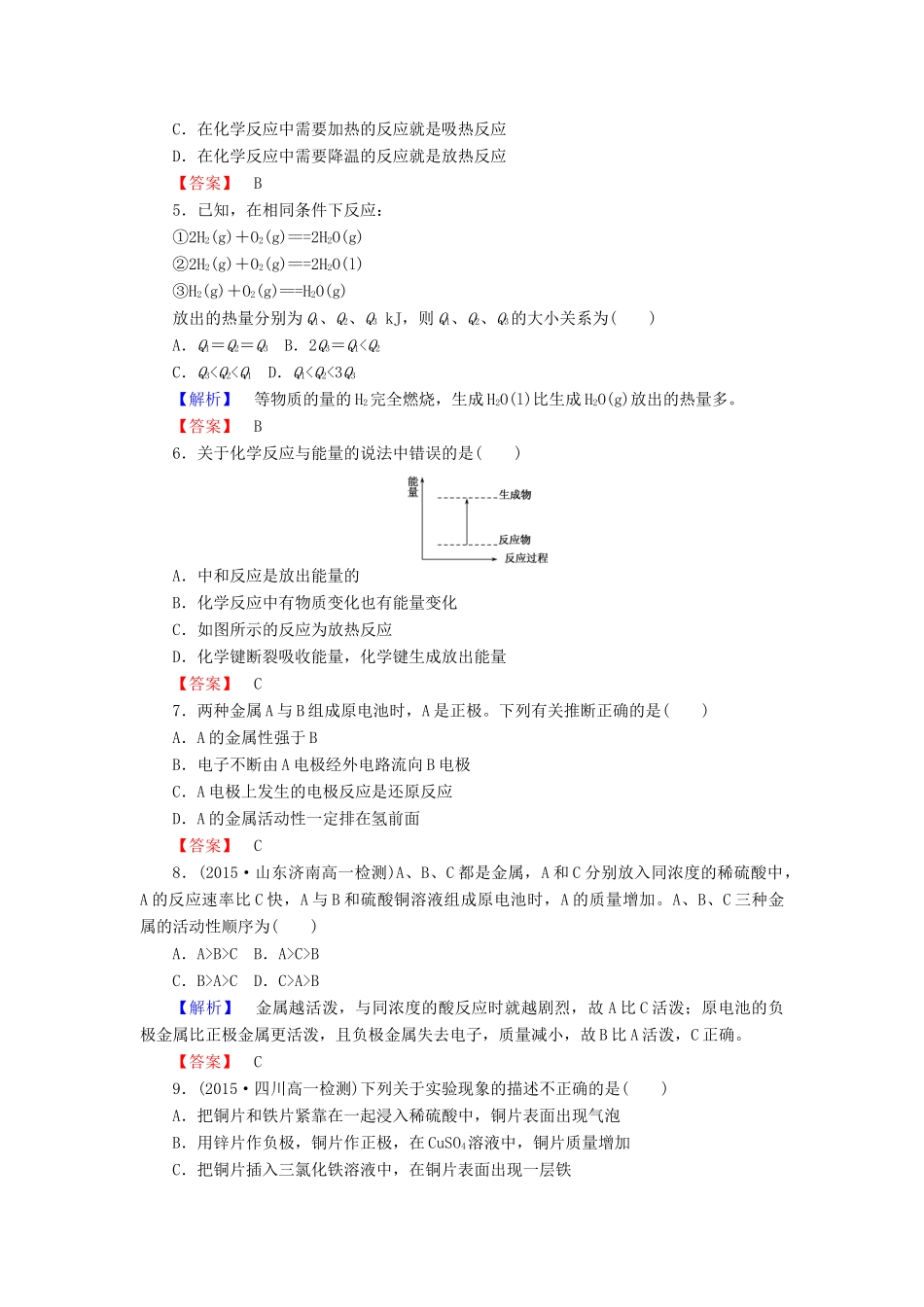 高中化学 第二章 化学反应与能量单元质量检测 新人教版必修2-新人教版高一必修2化学试题_第2页