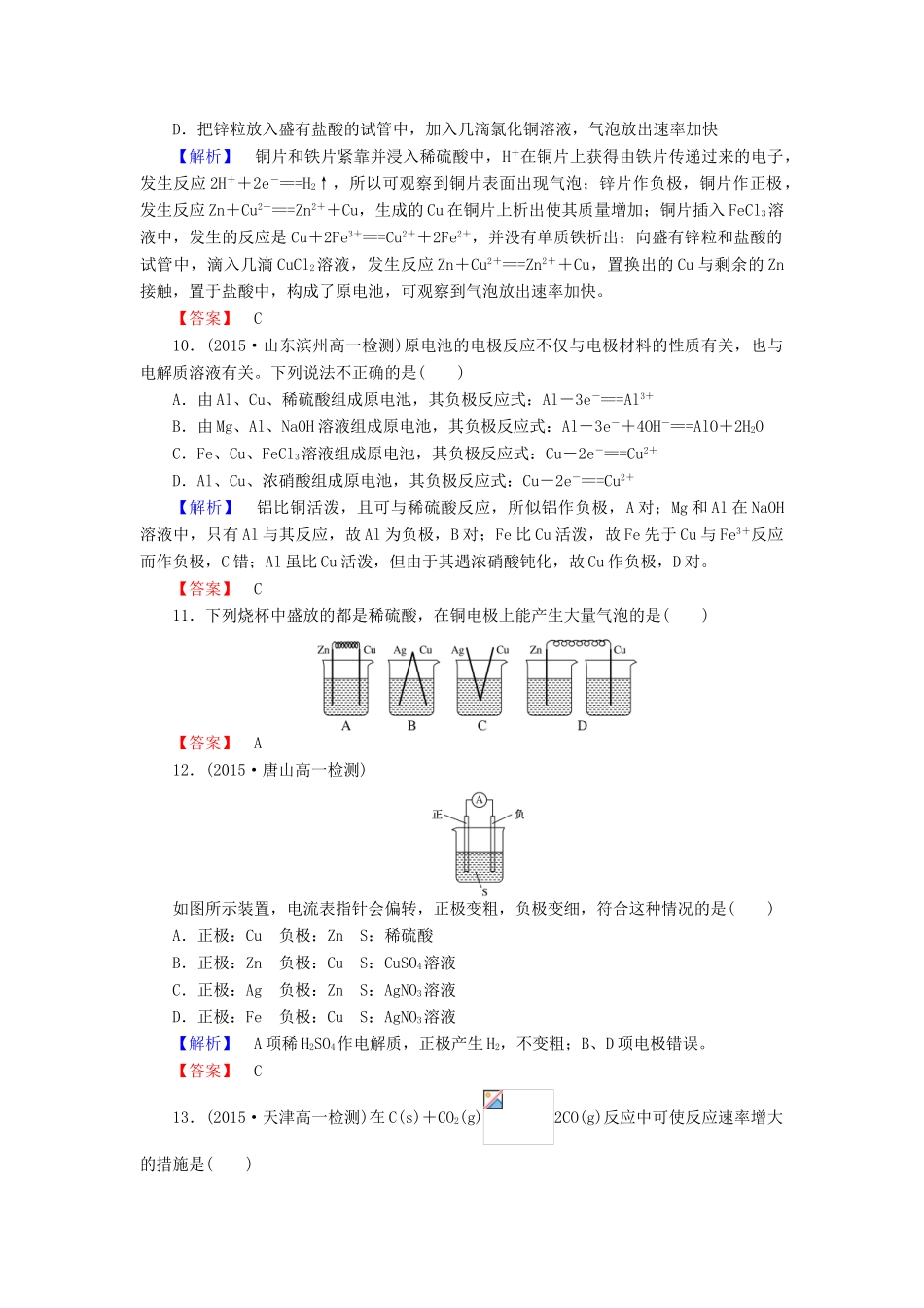 高中化学 第二章 化学反应与能量单元质量检测 新人教版必修2-新人教版高一必修2化学试题_第3页