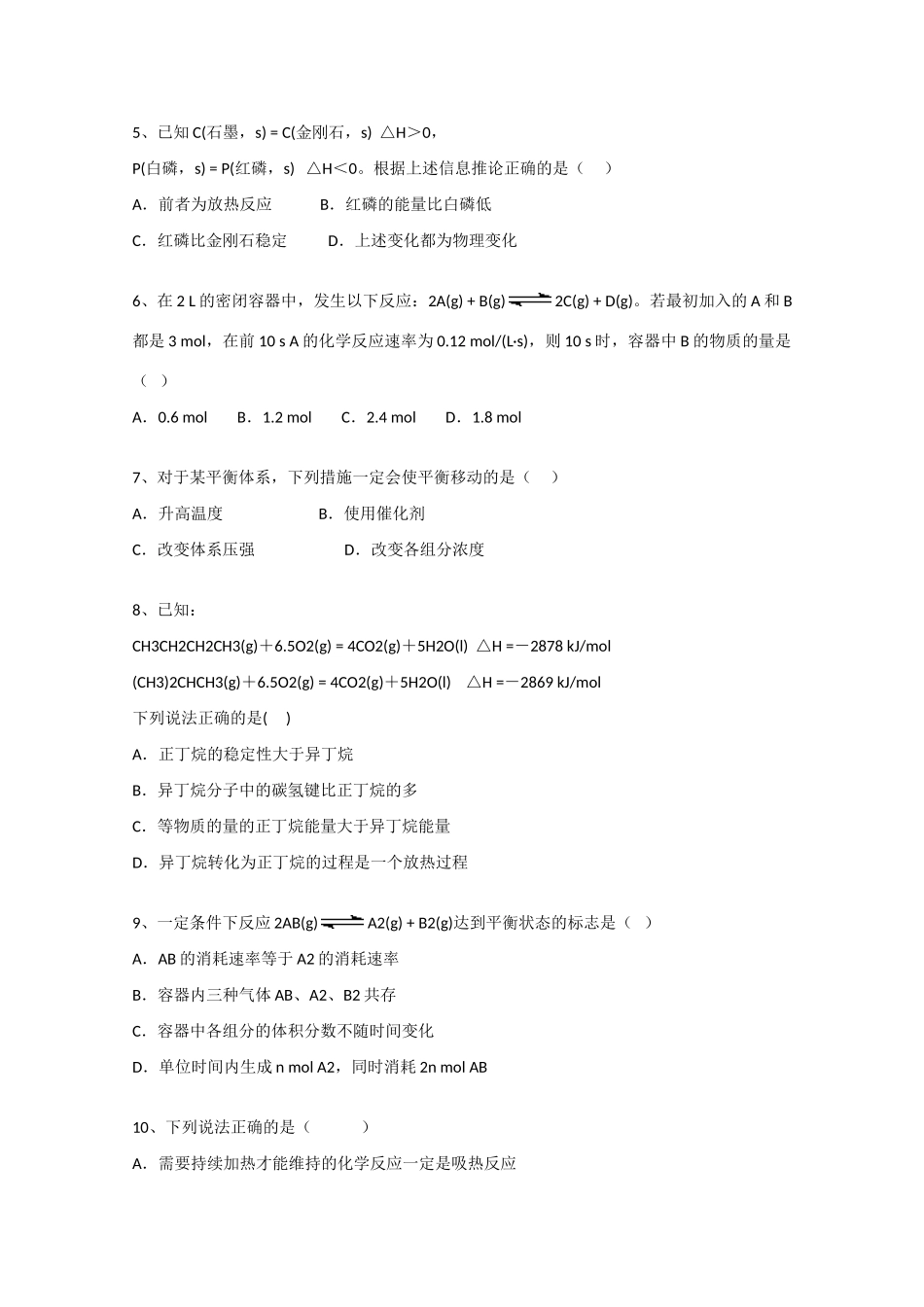 高中示范校度高二化学第一学期综合测试卷1选修4-人教版高二选修4化学试题_第2页