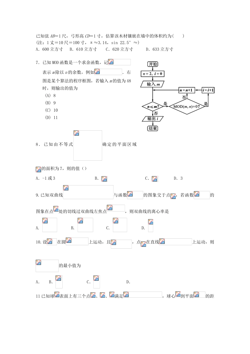 （全国卷Ⅱ）高考数学压轴卷 理-人教版高三全册数学试题_第2页