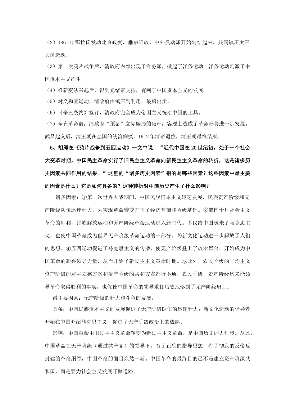 中国近现代史问题解析 人教版_第3页