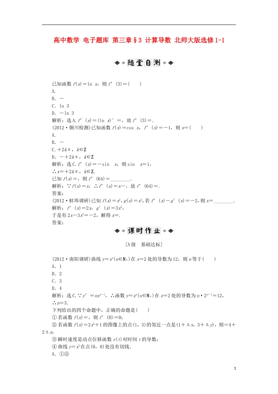 高中数学 电子题库 第三章§3 计算导数 北师大版选修1-1_第1页