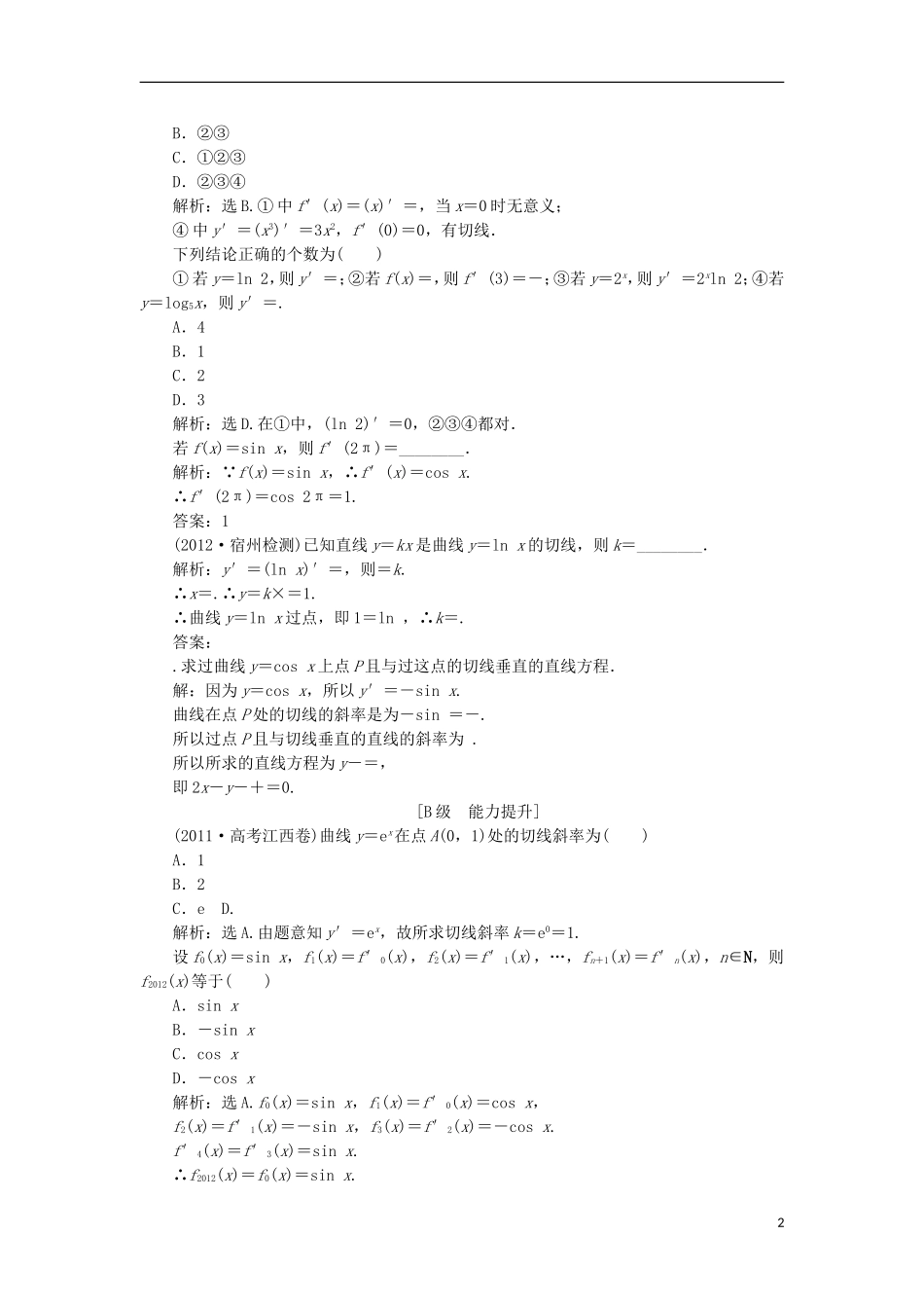 高中数学 电子题库 第三章§3 计算导数 北师大版选修1-1_第2页