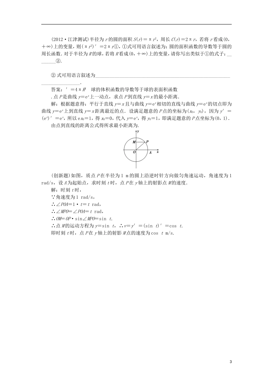 高中数学 电子题库 第三章§3 计算导数 北师大版选修1-1_第3页