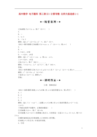 高中数学 电子题库 第三章§3 计算导数 北师大版选修1-1