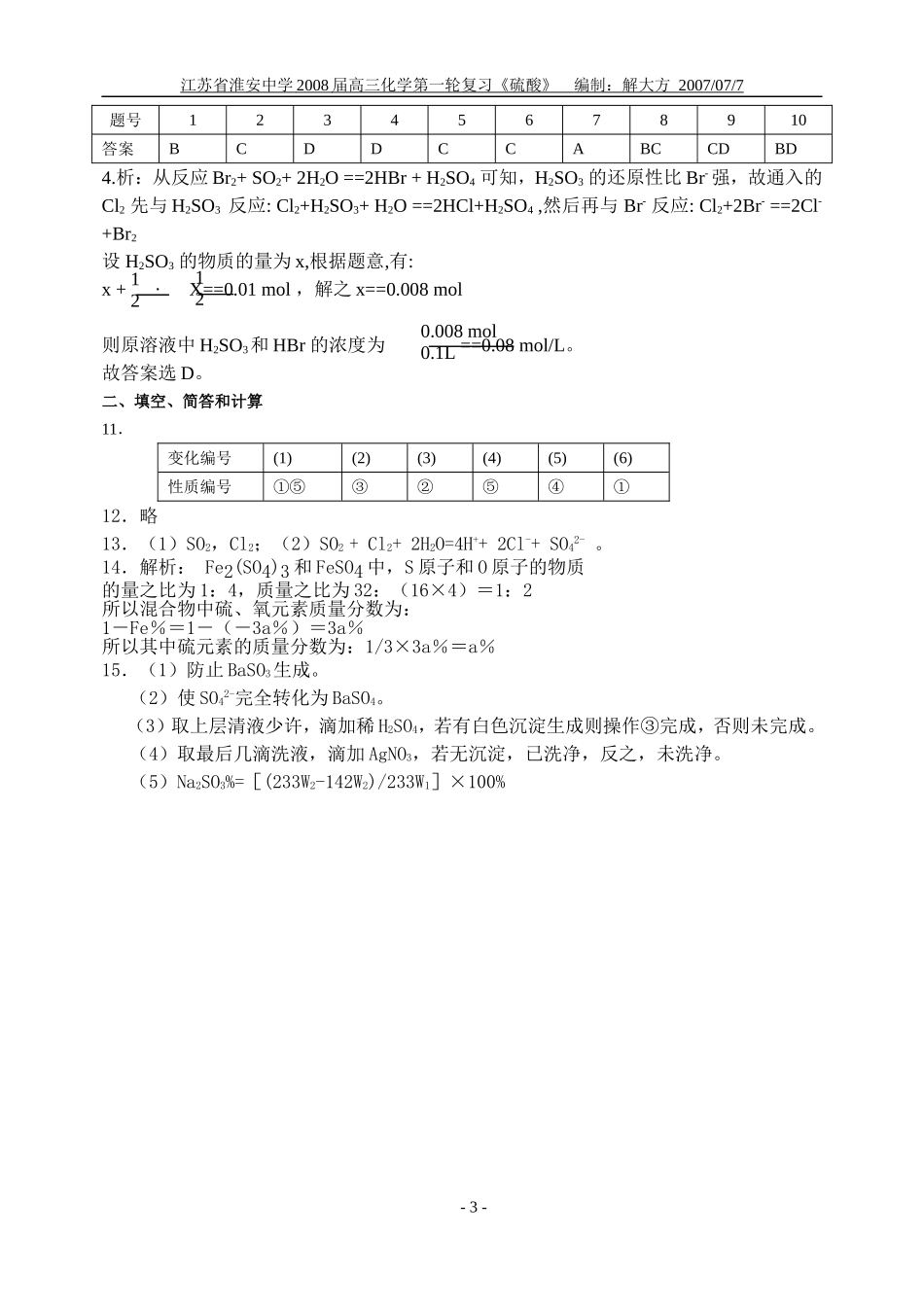 第二十九讲硫酸专题_第3页