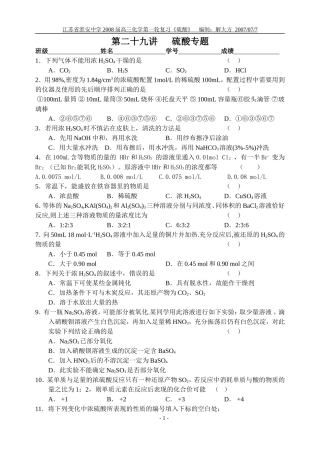 第二十九讲硫酸专题