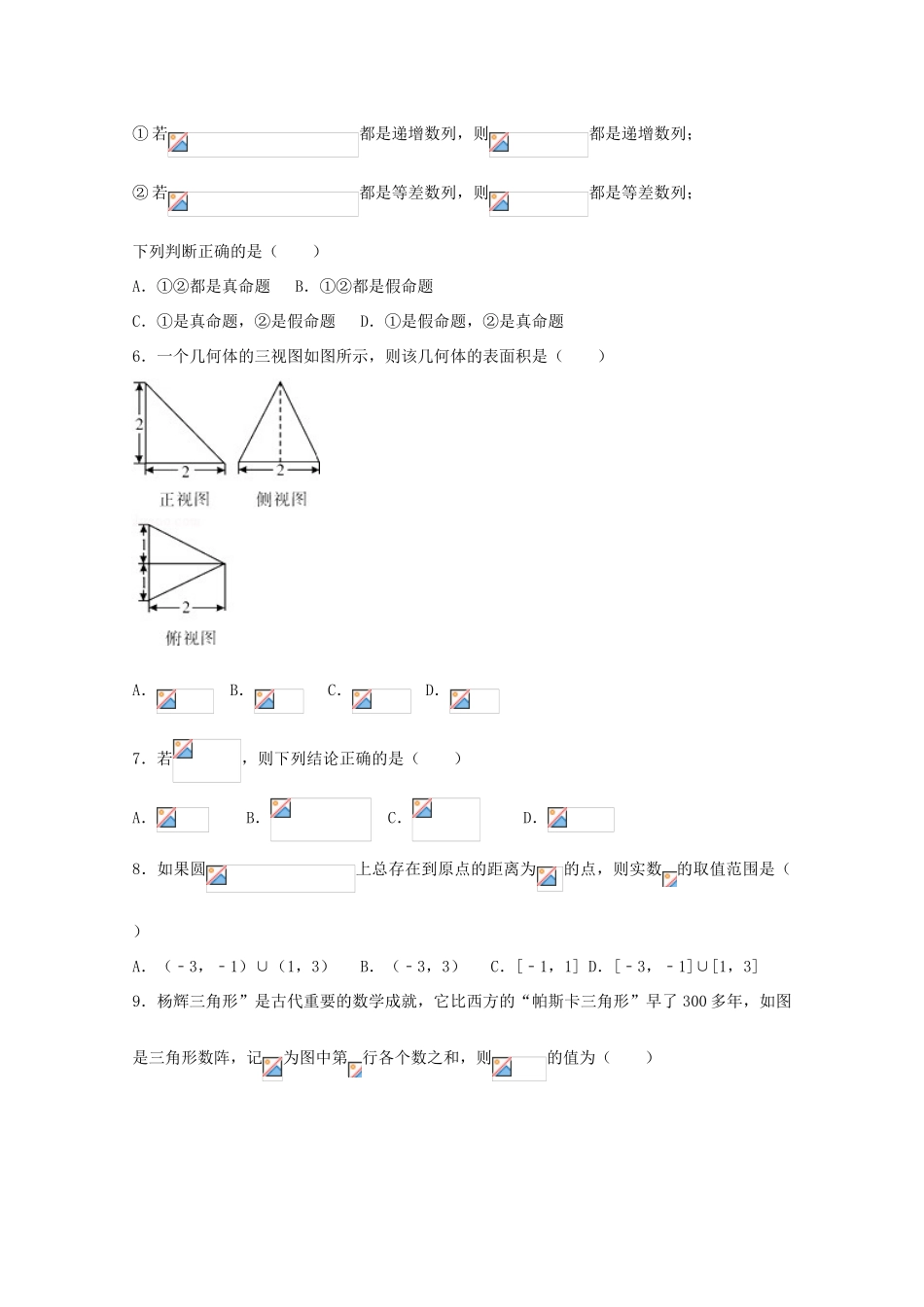 黑龙江省大庆市高三数学上学期第二次月考试题 理-人教版高三全册数学试题_第2页