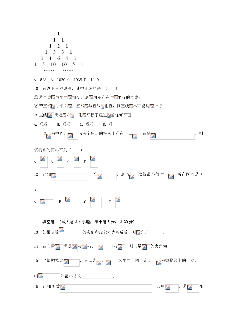 黑龙江省大庆市高三数学上学期第二次月考试题 理-人教版高三全册数学试题_第3页