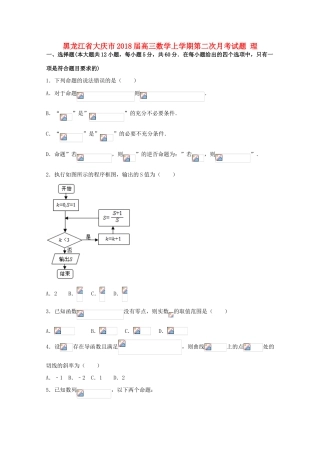 黑龙江省大庆市高三数学上学期第二次月考试题 理-人教版高三全册数学试题