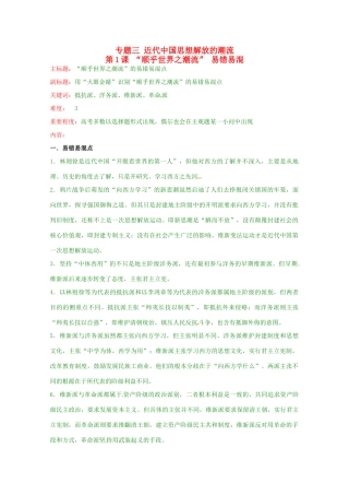 高考历史复习 专题03 第1课“顺乎世界之潮流”易错易混-人教版高三全册历史试题