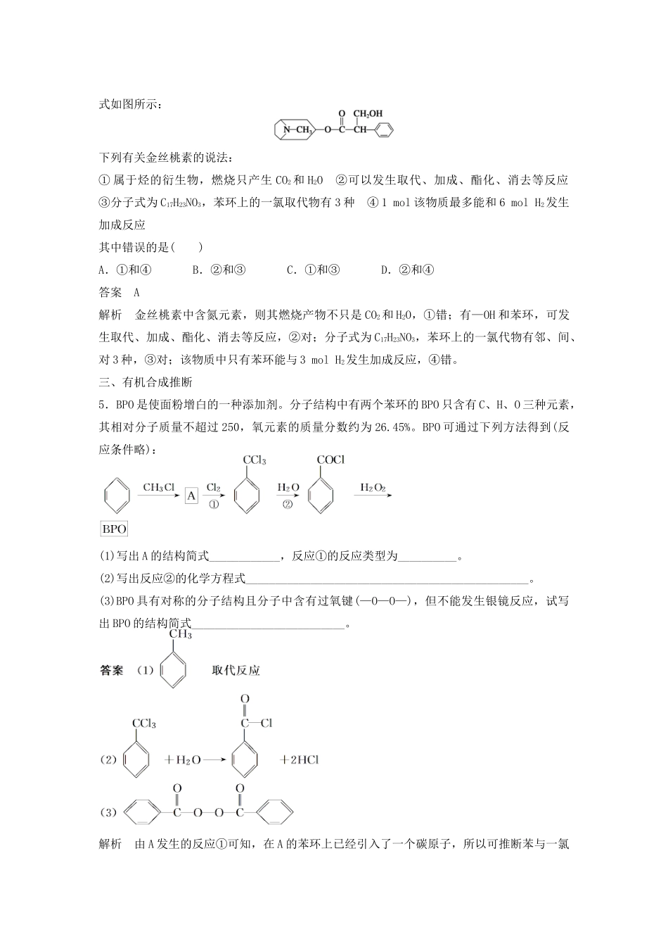 高中化学 专题4 烃的衍生物专项训练 苏教版选修5-苏教版高二选修5化学试题_第2页