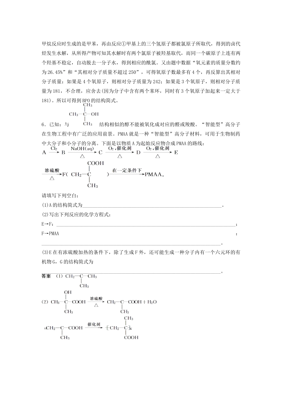 高中化学 专题4 烃的衍生物专项训练 苏教版选修5-苏教版高二选修5化学试题_第3页