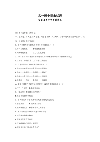 江苏省阜宁中学高一历史期末试题（全学期）人教版