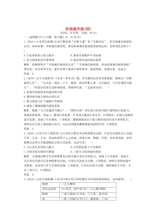 （通史版）版高考历史大一轮复习 阶段四 古代中华文明的成熟与鼎盛 阶段提升练（四）（含解析）人民版-人民版高三全册历史试题