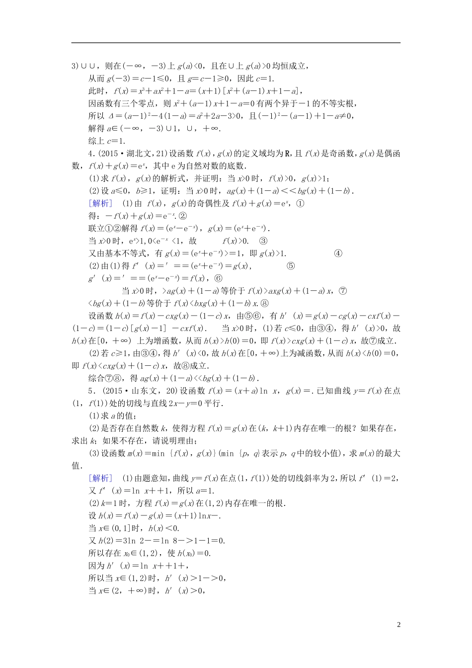 高中数学 导数应用综合题专练 北师大版选修1-1-北师大版高二选修1-1数学试题_第2页