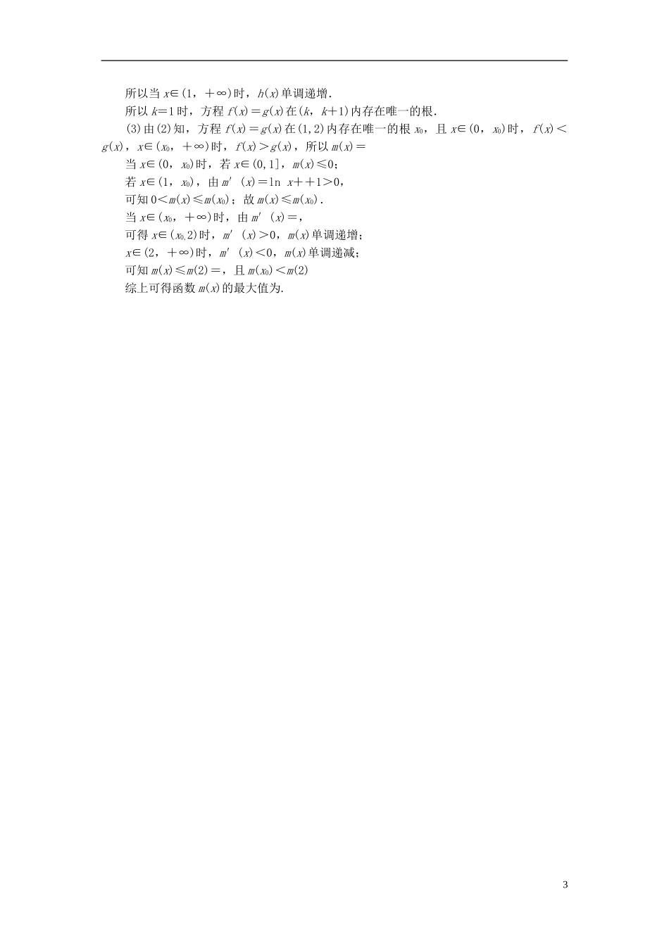 高中数学 导数应用综合题专练 北师大版选修1-1-北师大版高二选修1-1数学试题_第3页