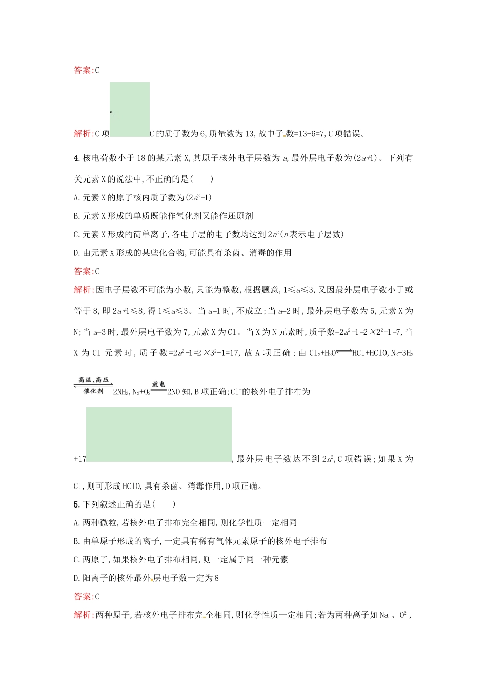 高中化学 课时训练2 核外电子排布 鲁科版必修2-鲁科版高一必修2化学试题_第2页